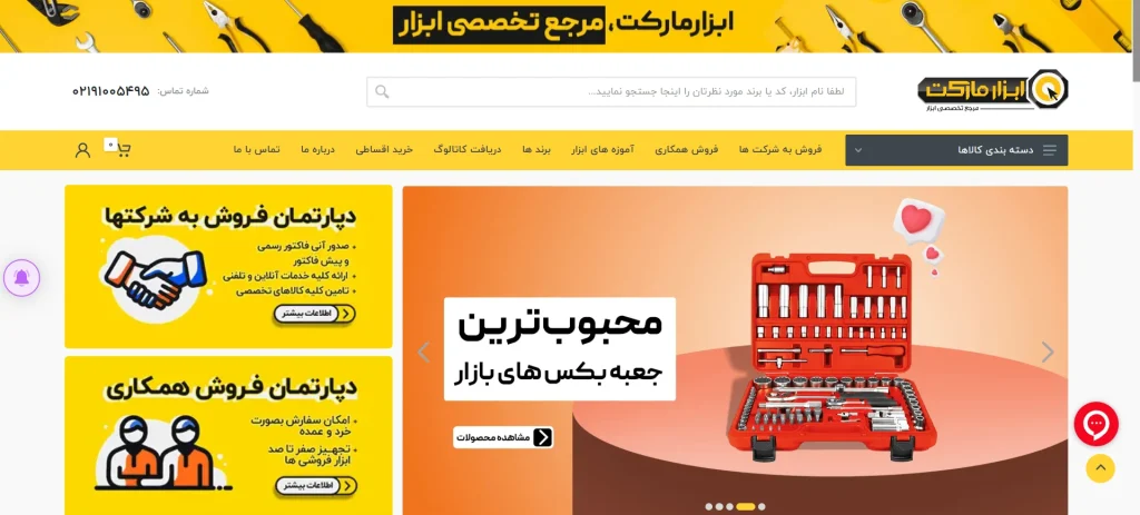 ابزار مارکت؛ از بزرگ‌ترین ابزار فروشی‌های تهران