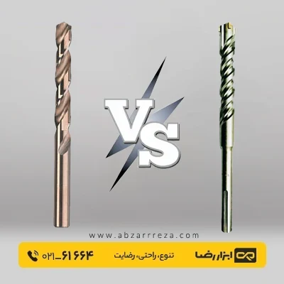 تفاوت مته دیوار و آهن + جدول مقایسه و راهنمای انتخاب