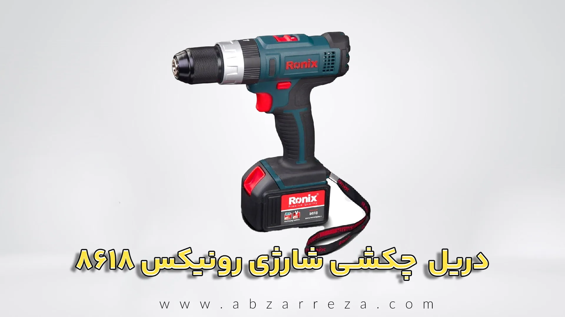 دریل پیچ گوشتی چکشی شارژی رونیکس 18 ولت مدل 8618