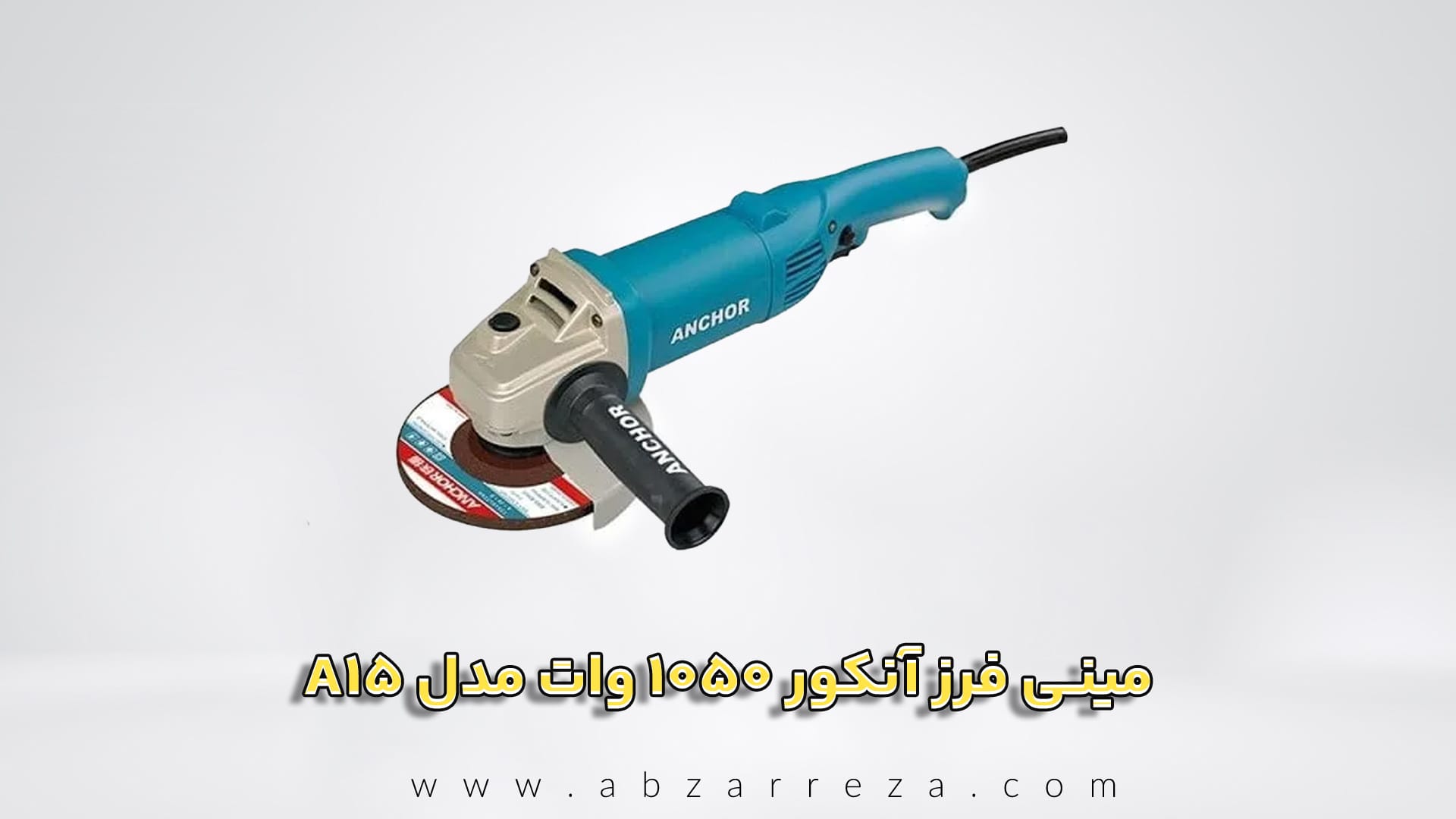 مینی فرز آنکور 1050 وات مدل A15