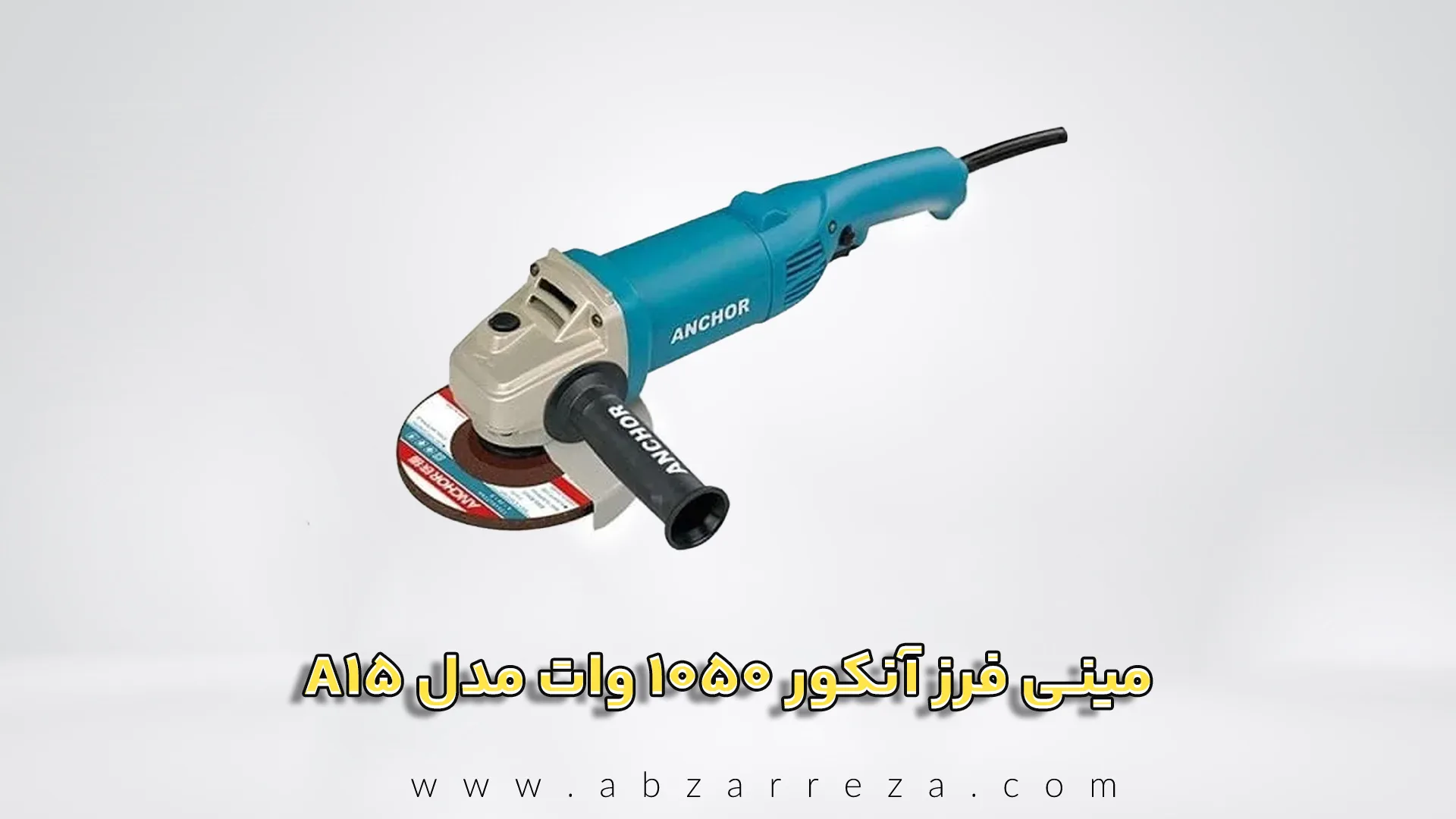مینی فرز آنکور 1050 وات مدل A15
