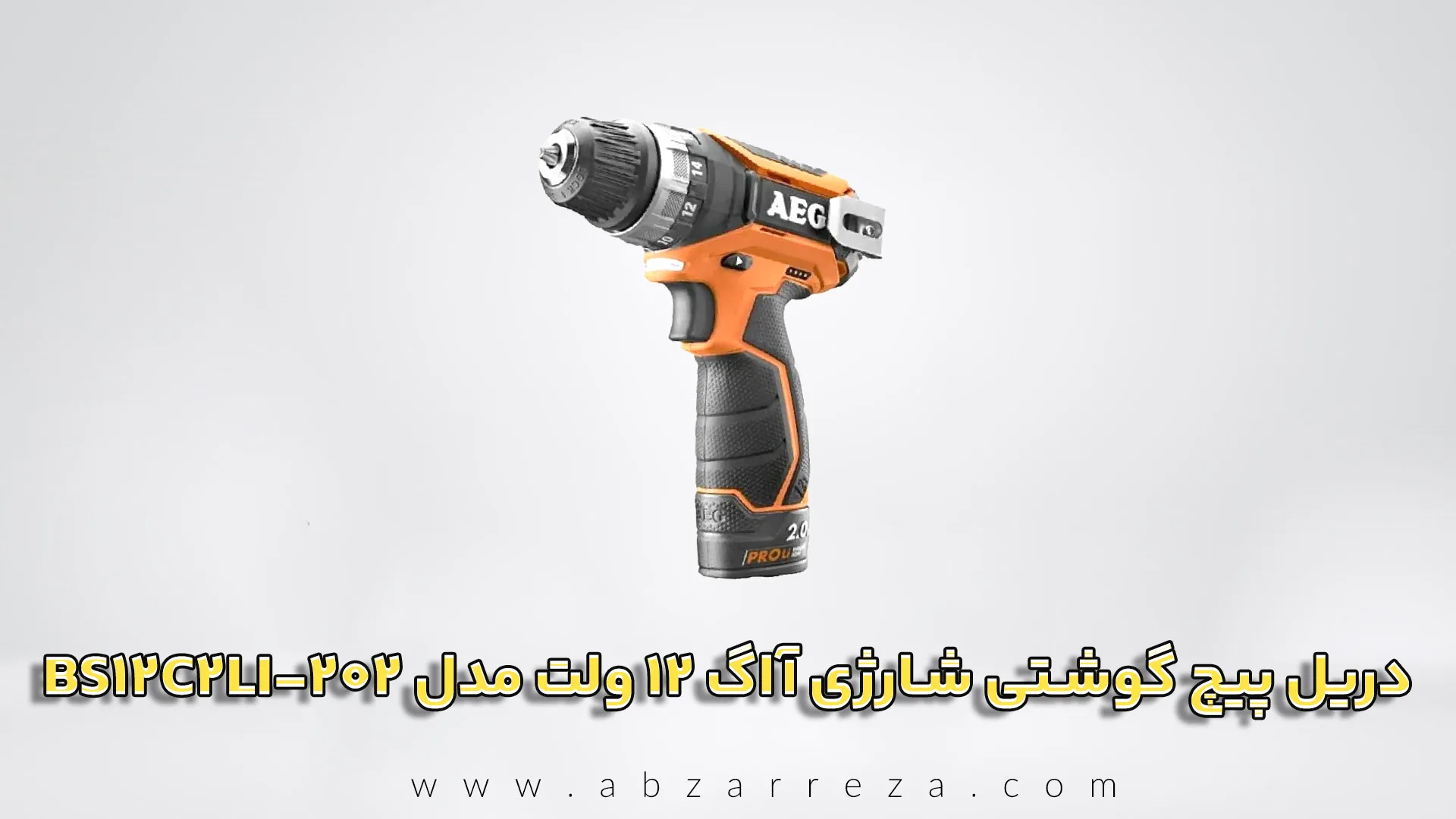 دریل پیچ گوشتی شارژی آاگ 12 ولت مدل BS12C2LI-202