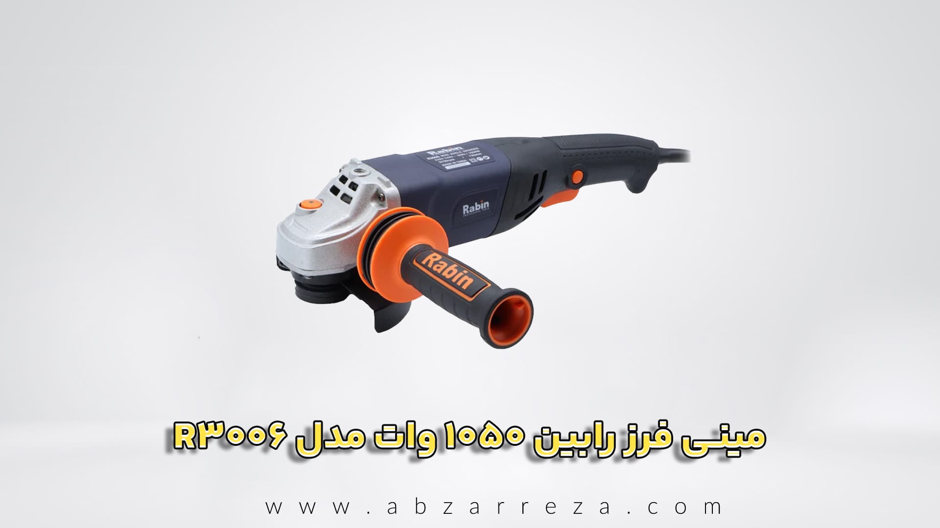 مینی فرز رابین 1050 وات مدل R3006