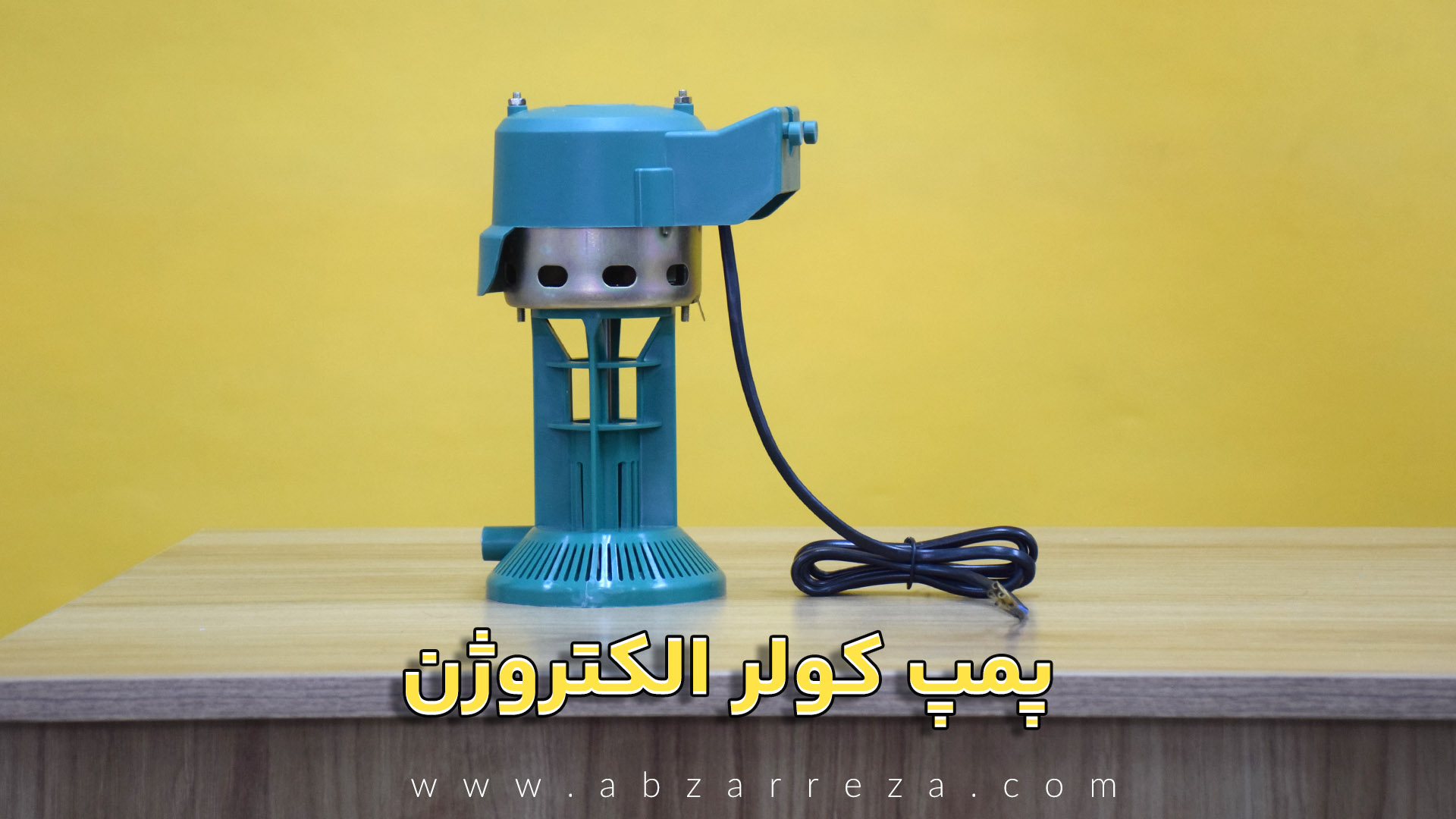 پمپ کولر الکتروژن