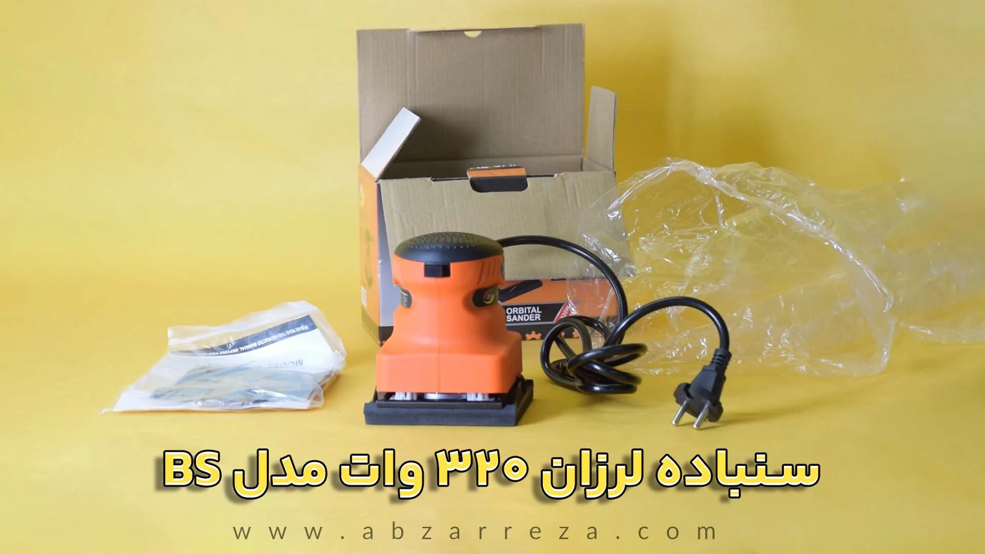 سنباده لرزان بی اس 320 وات مدل EDFSA001