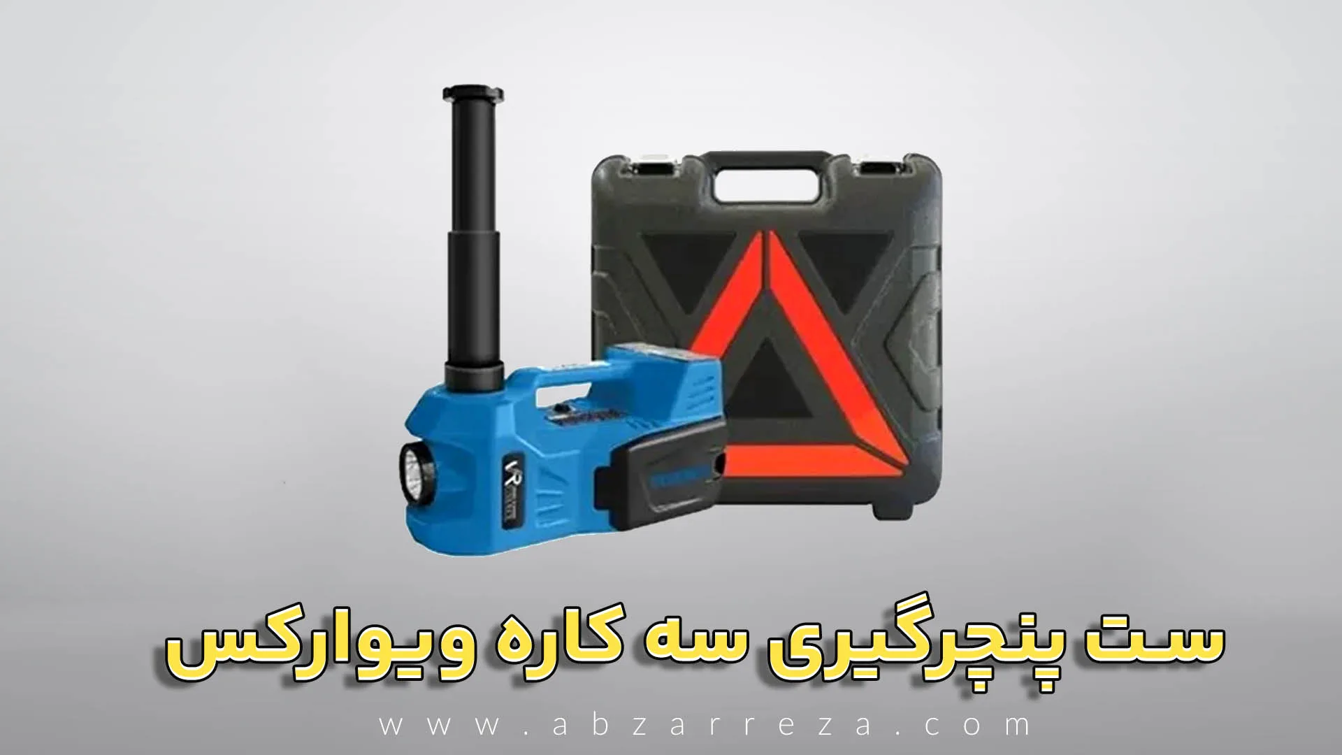 ست پنچرگیری سه کاره ویوارکس مدل VR1545-JK