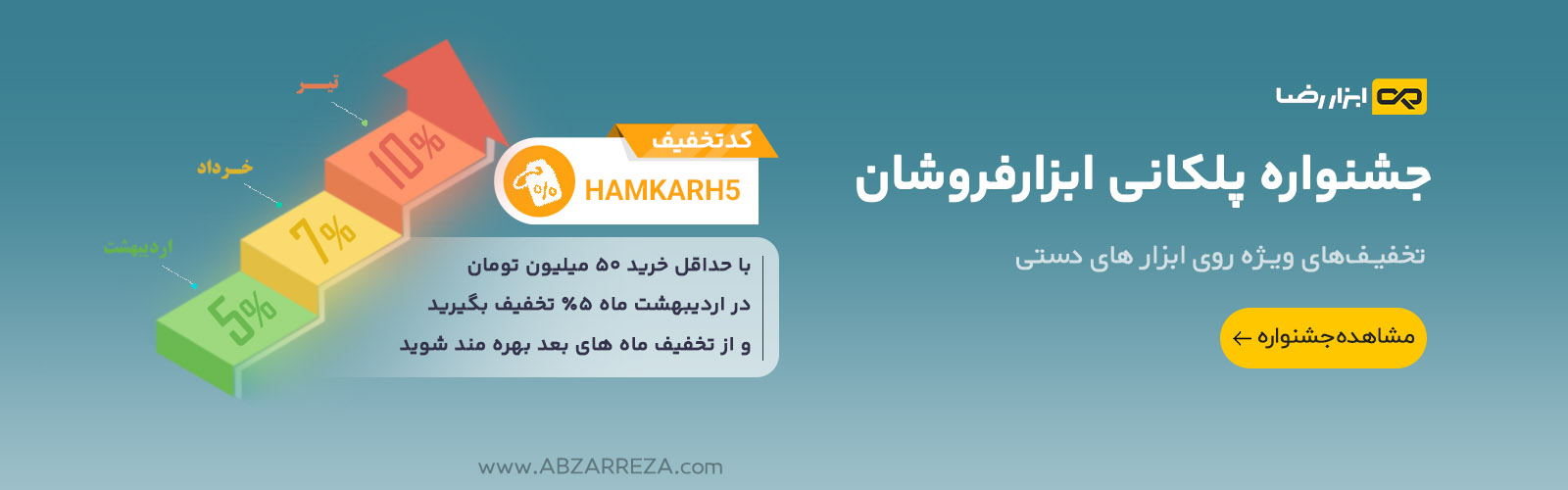 کمپین ابزار فروشان