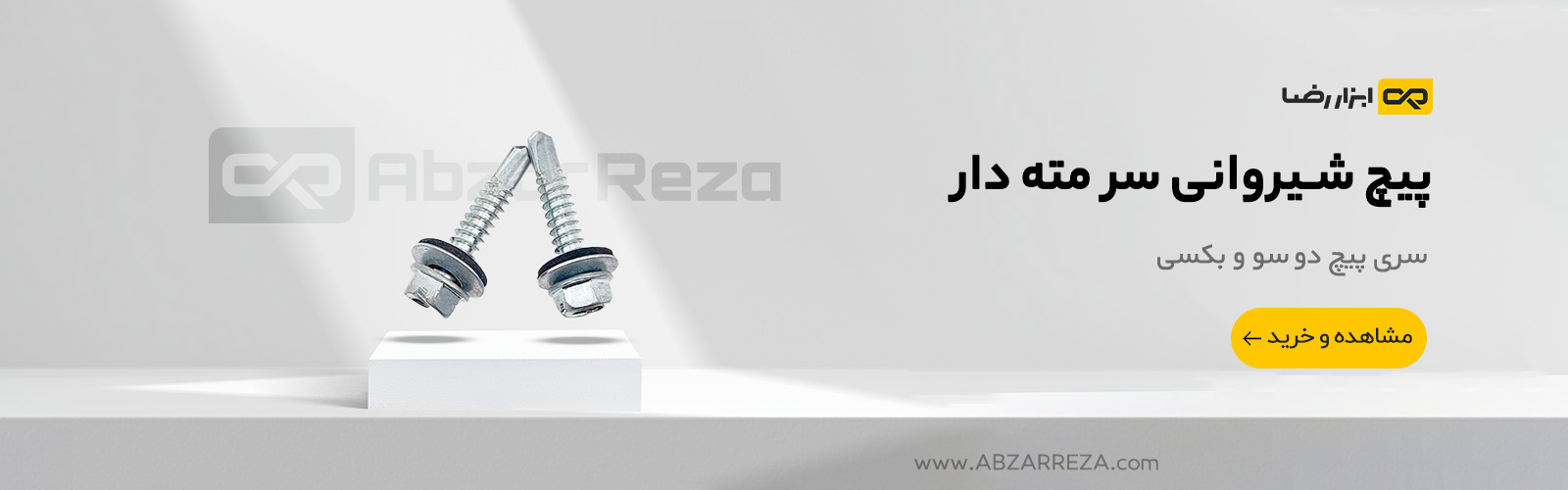 پیچ شیروانی