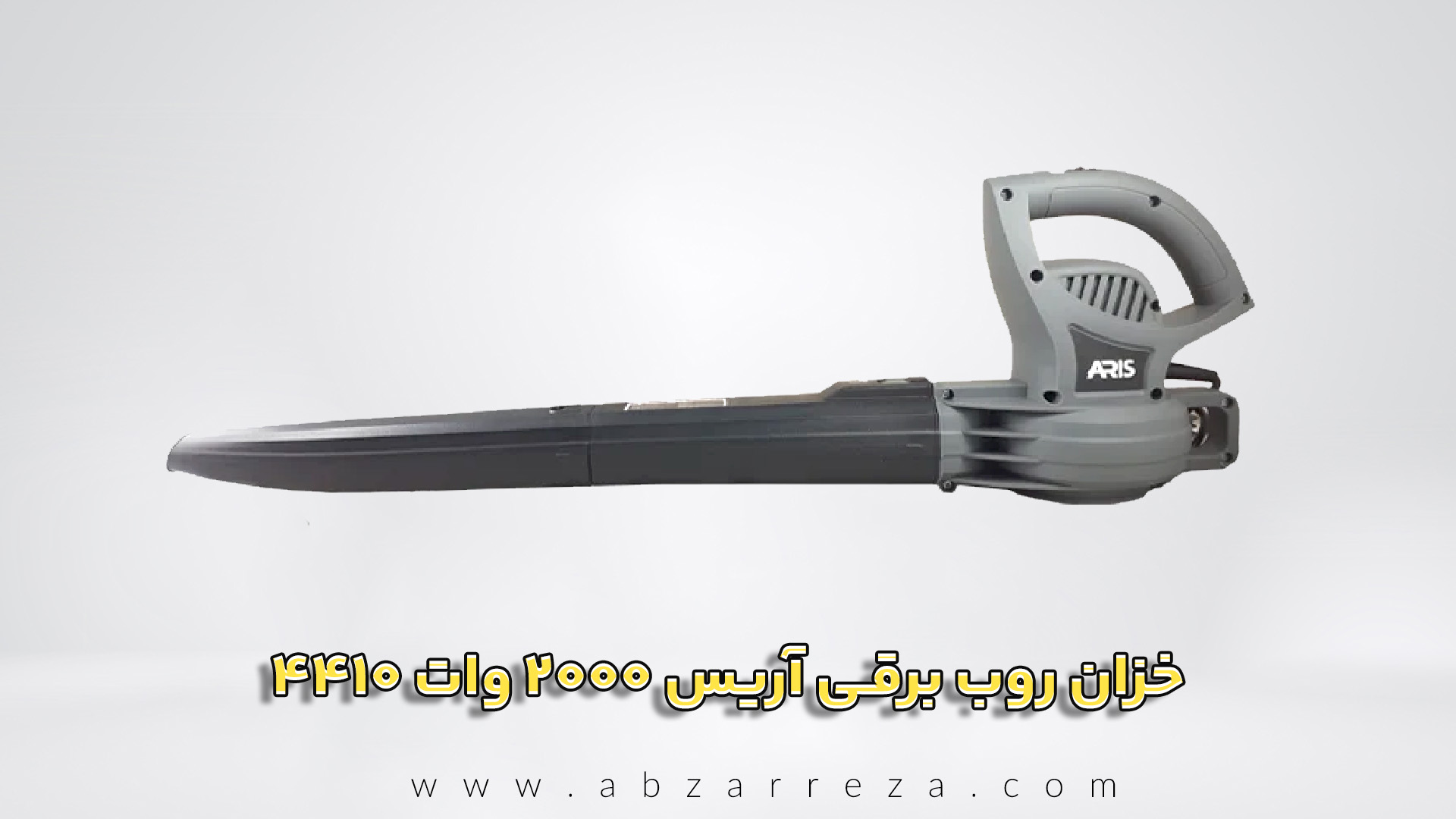 خزان روب برقی آریس 2000 وات مدل 4410
