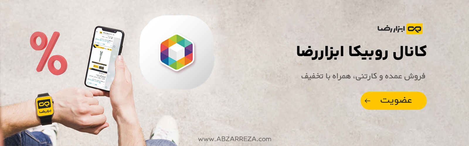 روبیکا ابزار رضا