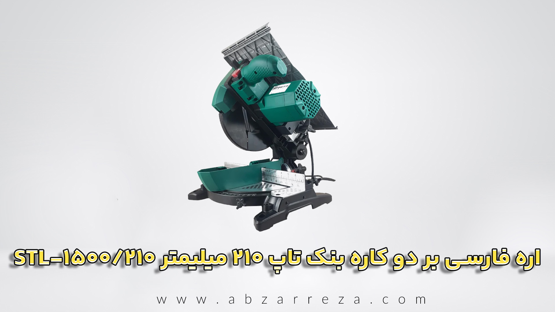 اره فارسی بر دو کاره بنک تاپ 210 میلیمتر مدل STL-1500/210