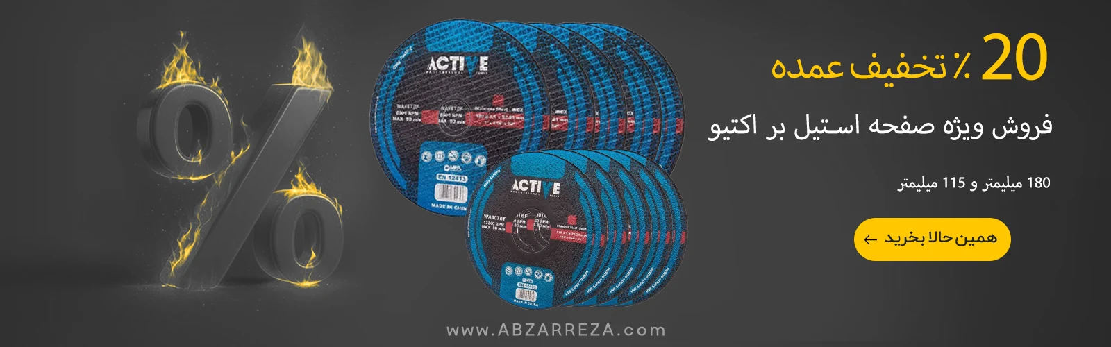 فروش ویژه صفحه استیل بر اکتیو