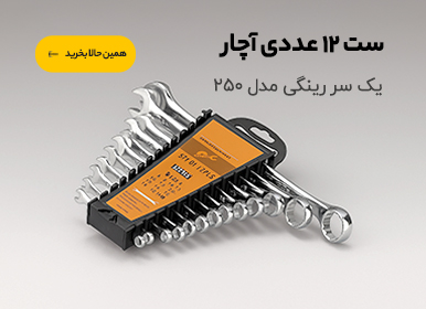 ست 12 عددی آچار یک سر رینگی مدل 250