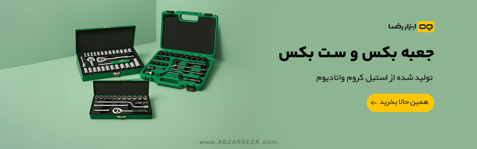 جعبه بکس و ست بکس