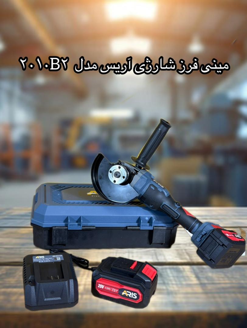 مینی فرز شارژی براشلس آریس 20 ولت مدل 2010B2