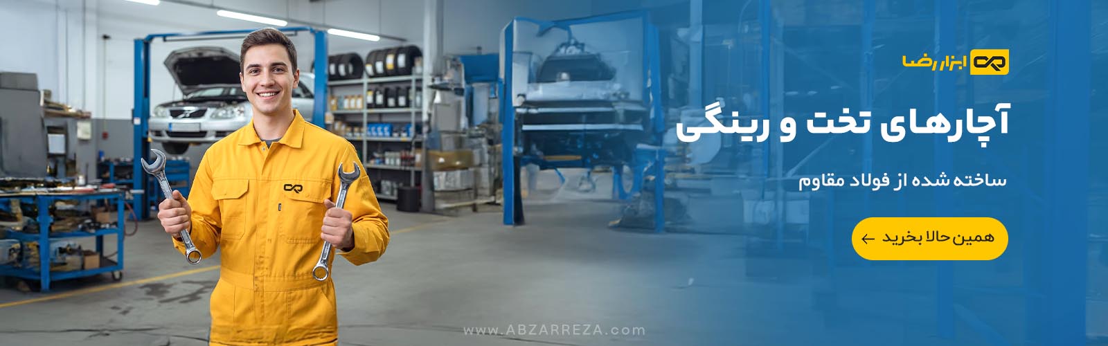 آچار تخت و رینگی