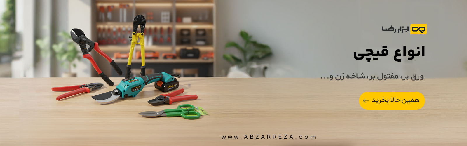 دسته قیچی ها