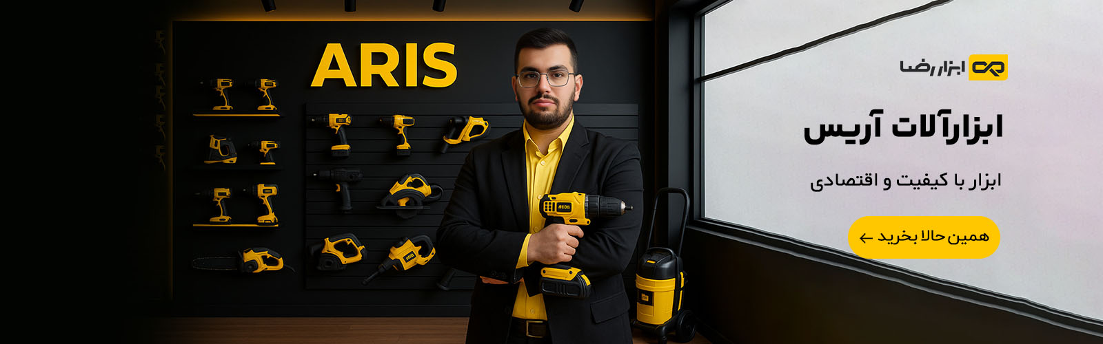 محصولات آریس و زیر دسته ها