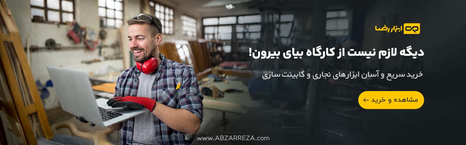 ابزار نجاری