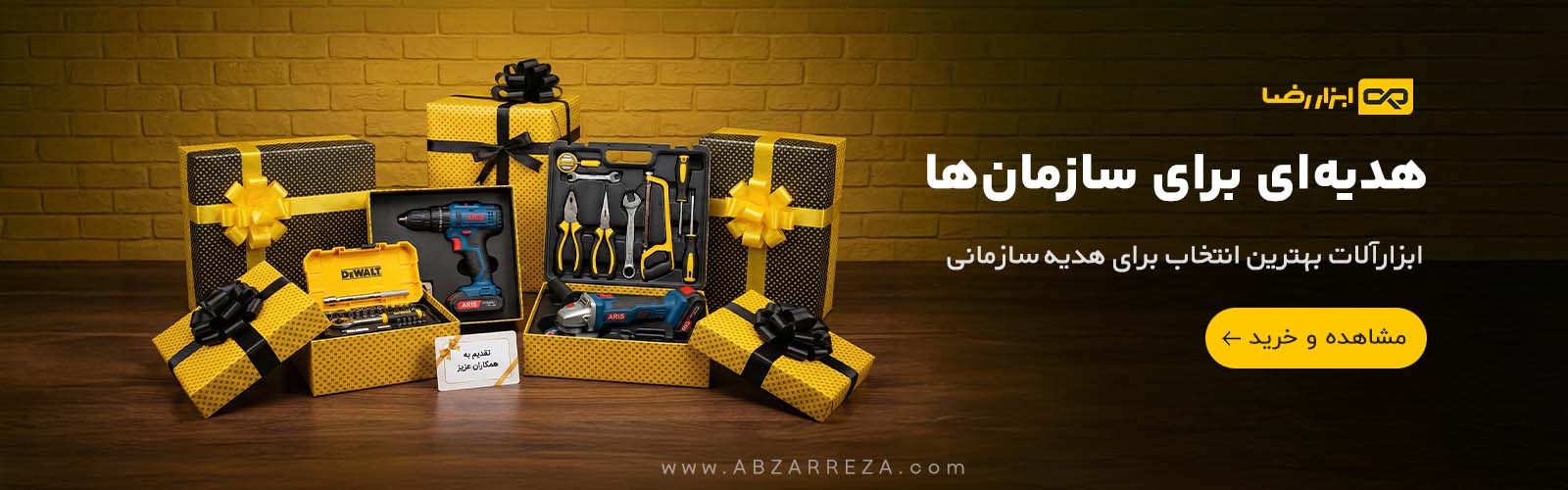 هدایای سازمانی