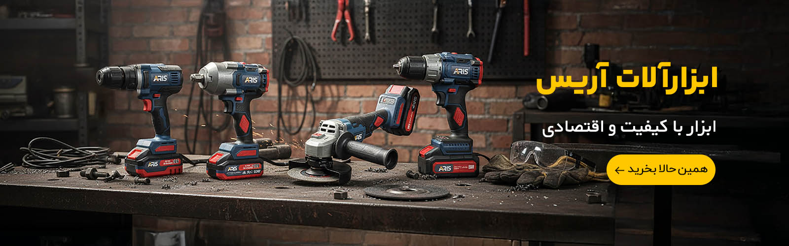 محصولات آریس و زیر دسته ها