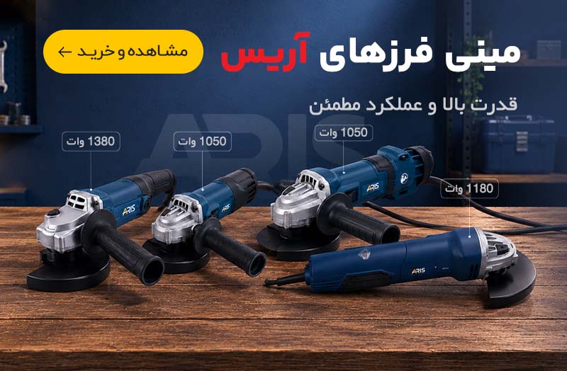 https://abzarreza.com/product-category/electric-and-cordless-tools/grinder/mini-grinder/?filters=brand[15604]