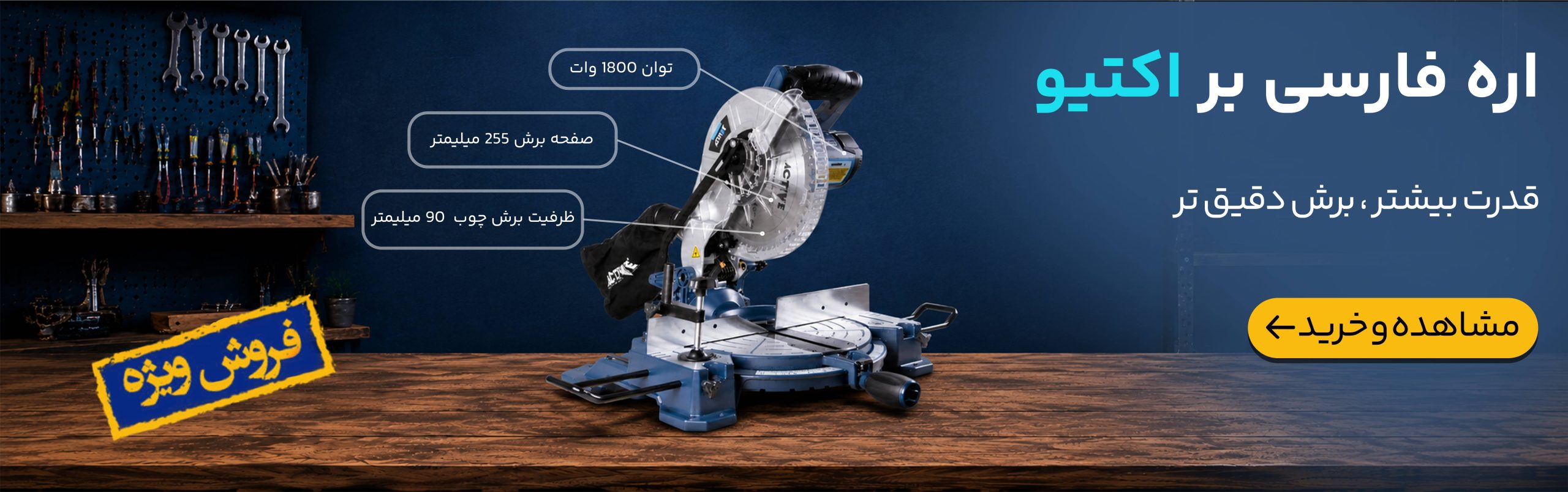 اره فارسی بر اکتیو