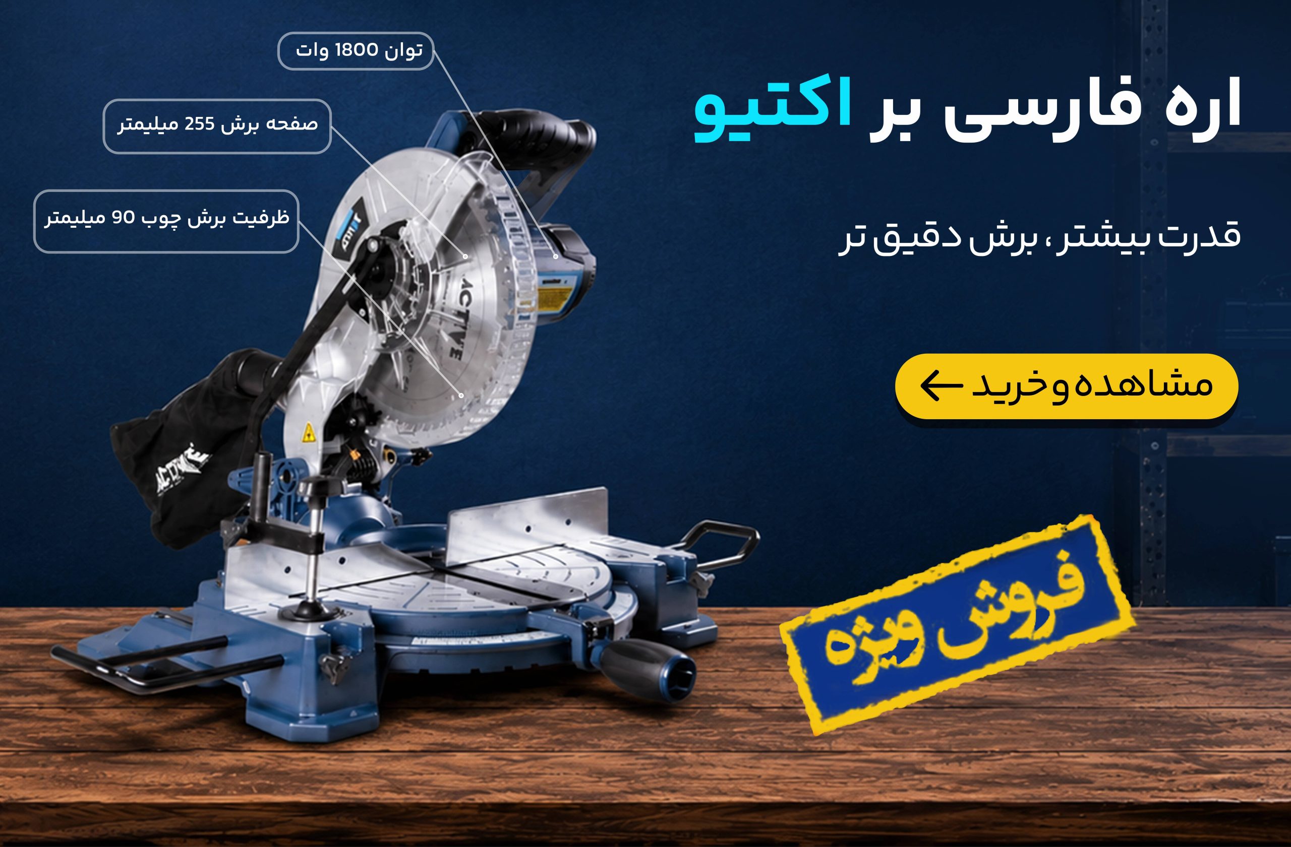 اره فارسی بر اکتیو