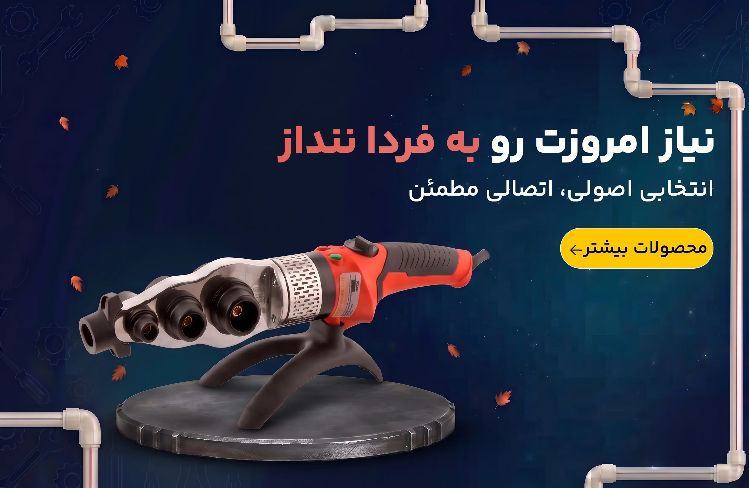 اتو لوله