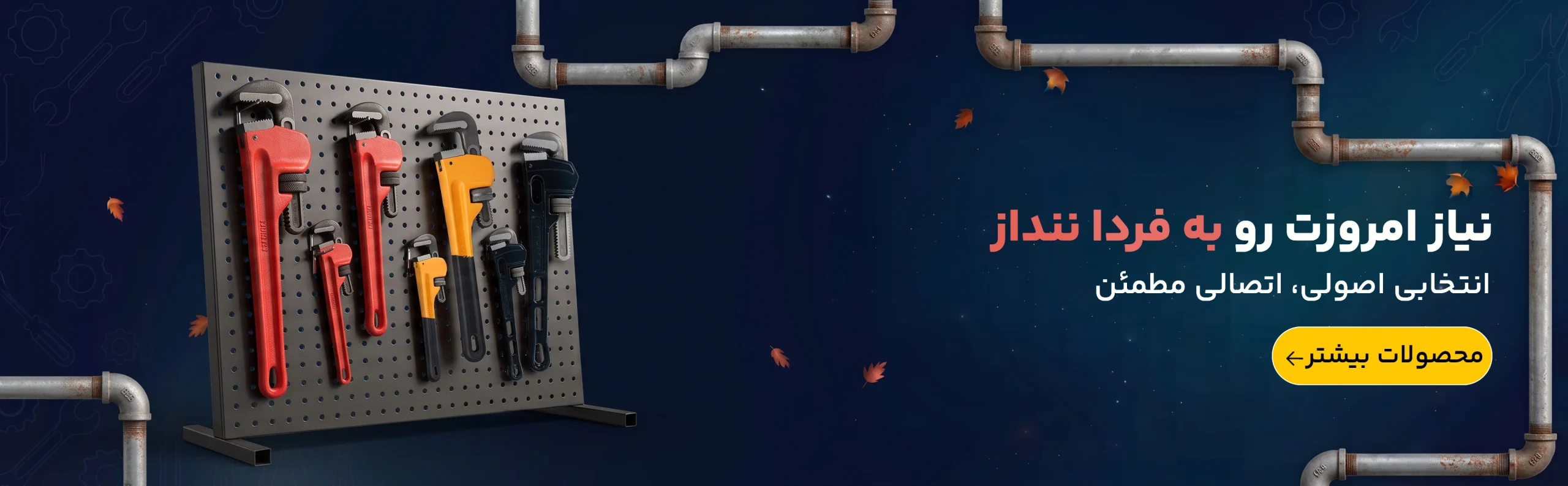 آچار شلاقی