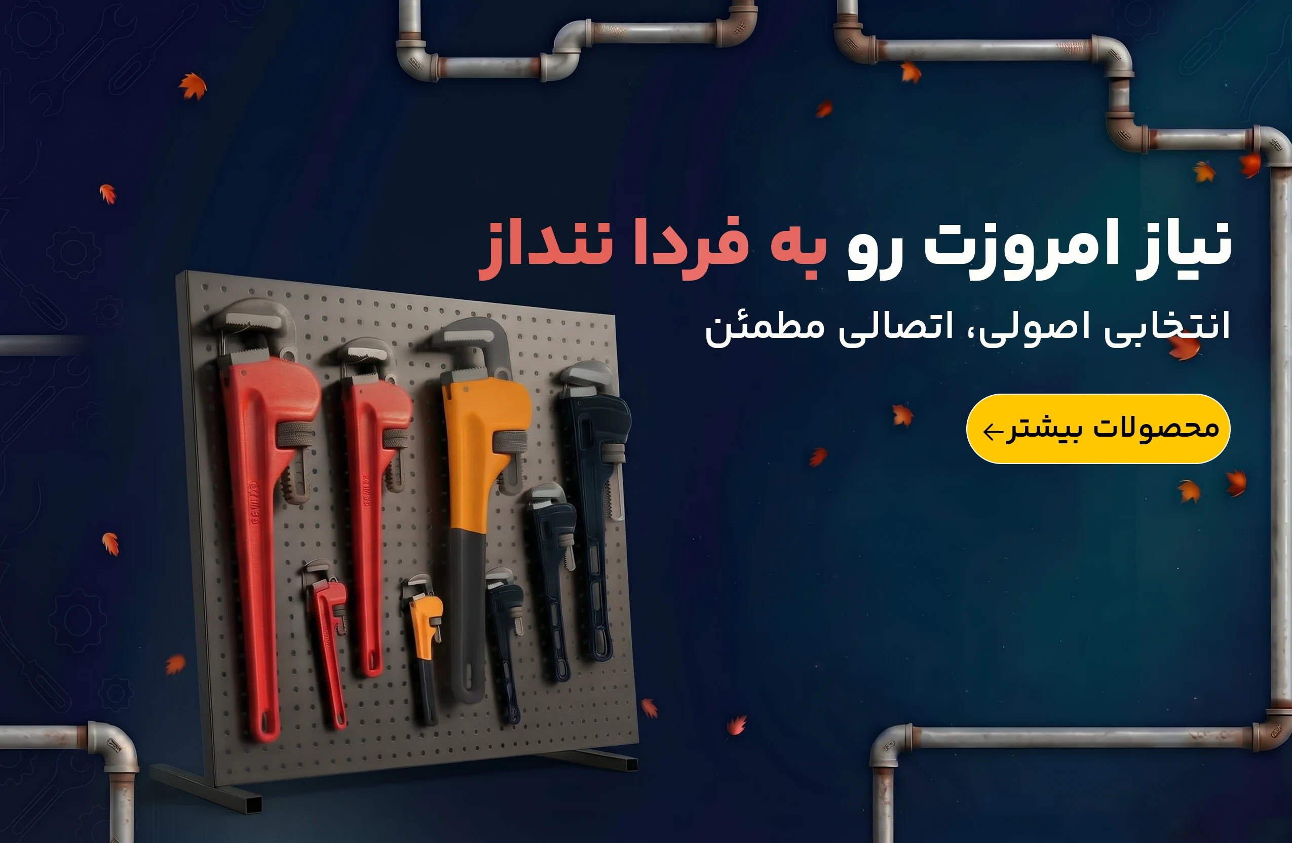 آچار شلاقی